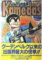こち亀まとめ売り　69冊　文庫版　カメダス　秋本治 こち亀まとめ売り 69冊 文庫版 カメダス 秋本治 - メルカリ